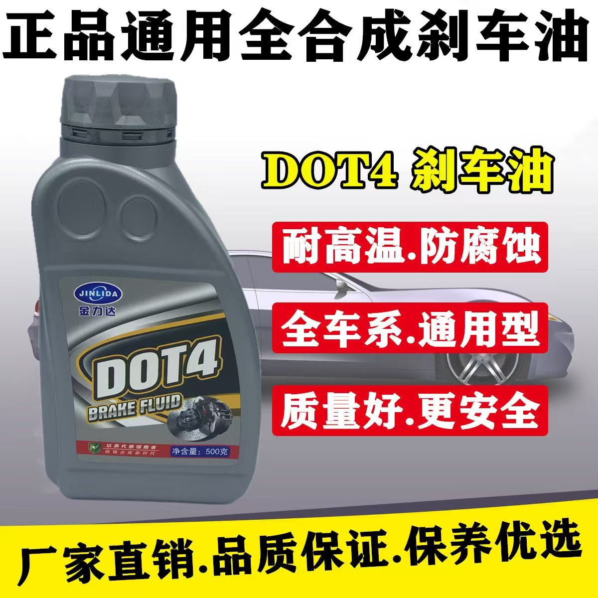 正品汽车刹车油制动液DOT4离合器电动摩托碟刹合成通用型刹车油